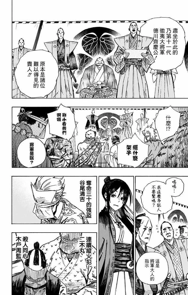 第2话 第8页