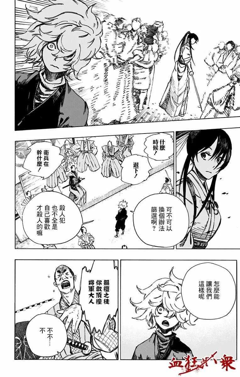 第2话 第36页
