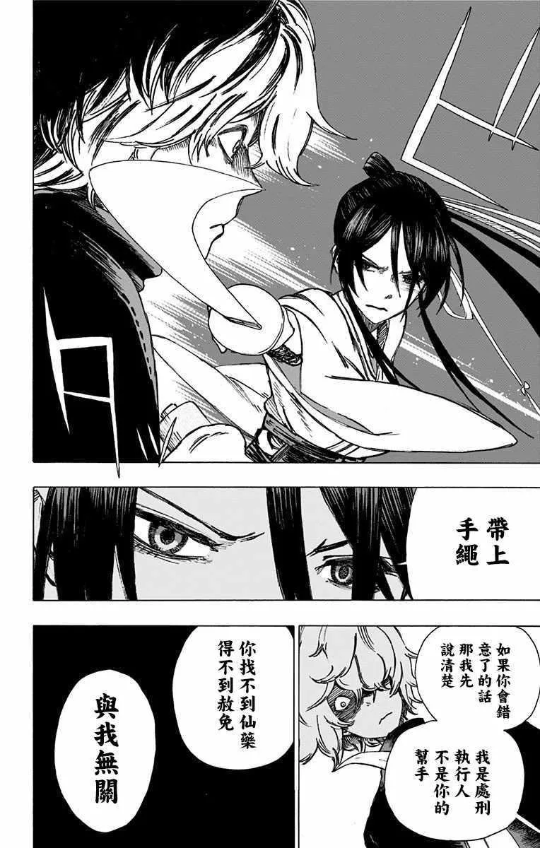 第3话 第6页