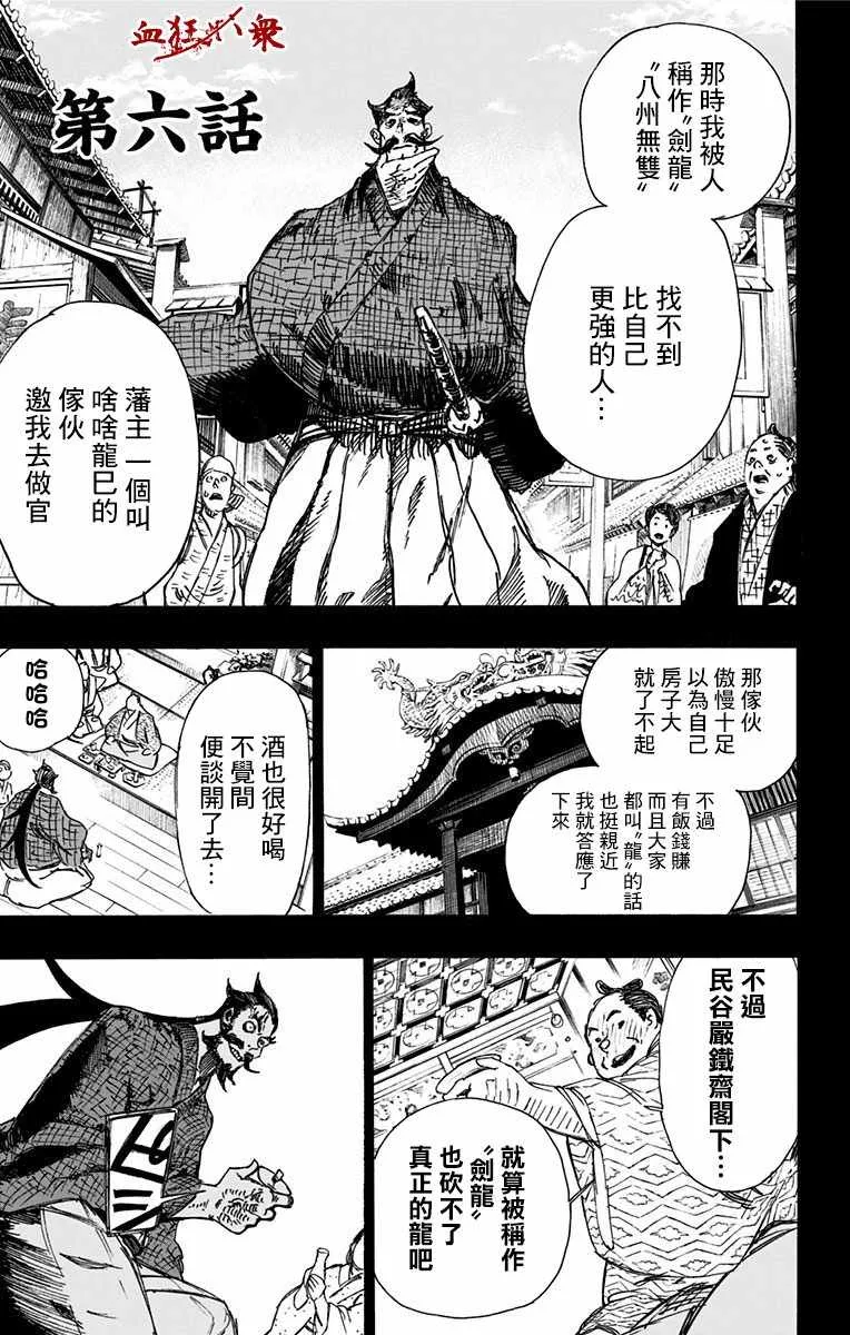 第6话 第1页