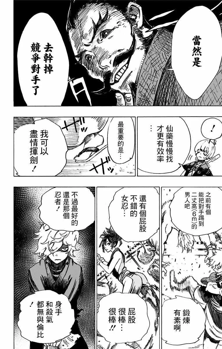 第6话 第6页