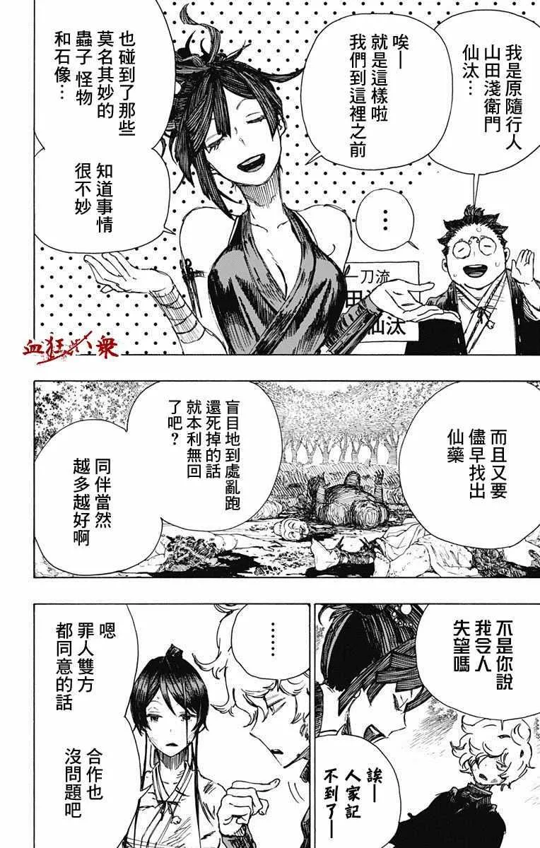 第8话 第7页