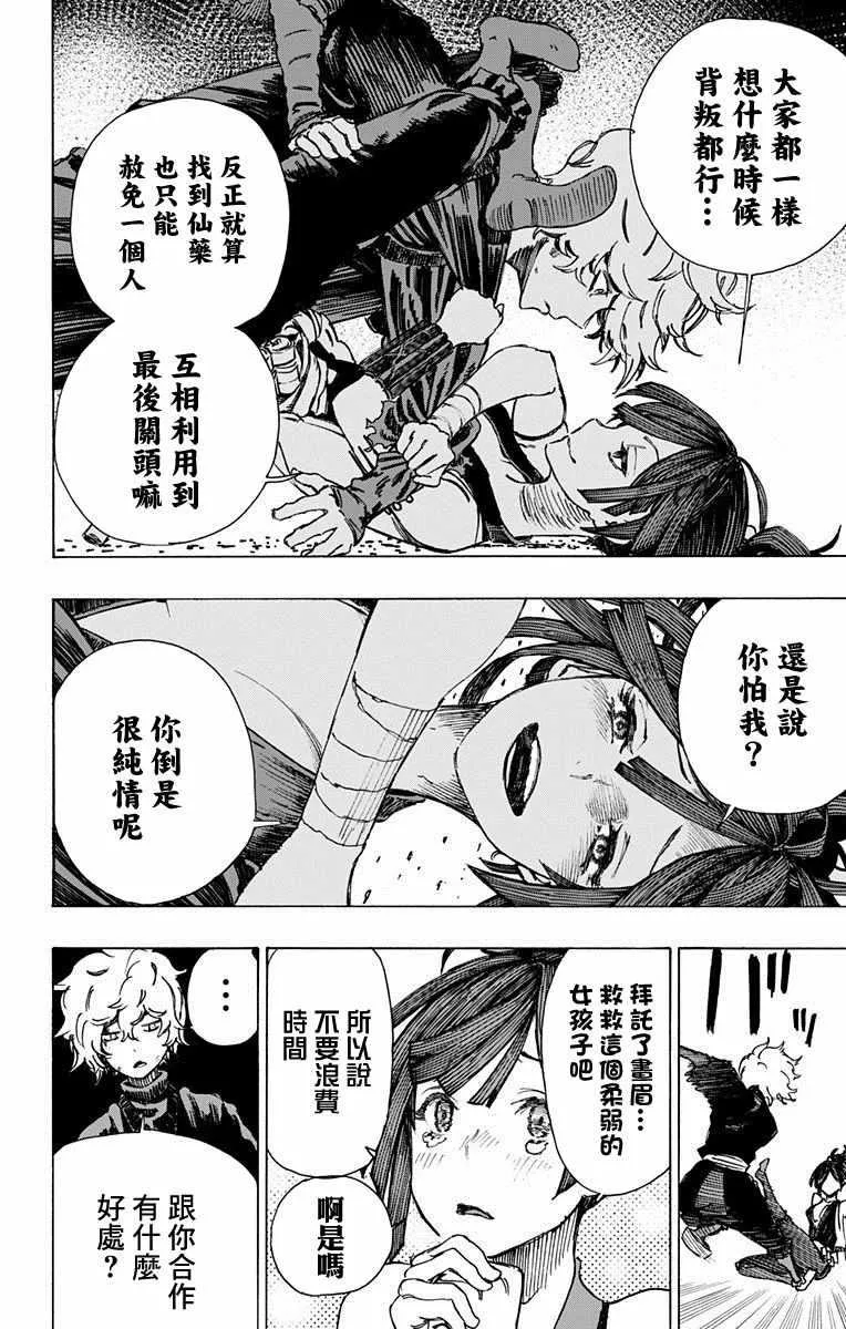 第8话 第9页