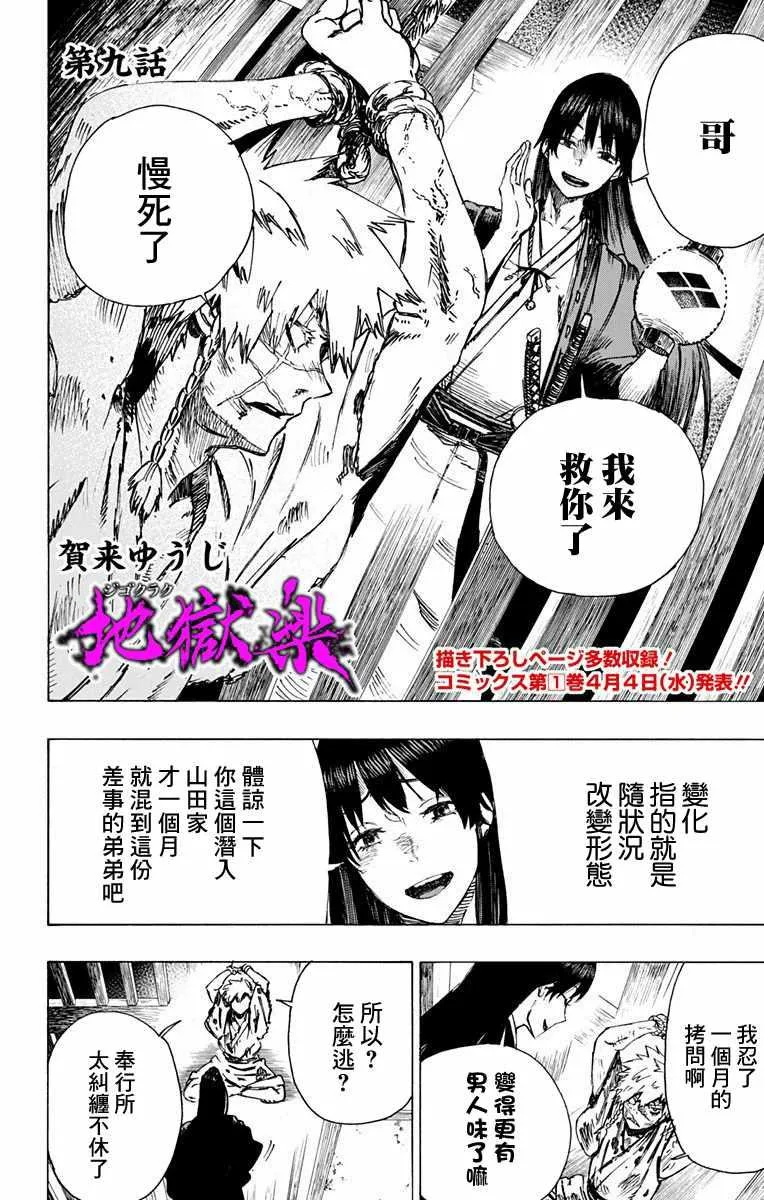 第9话 第2页