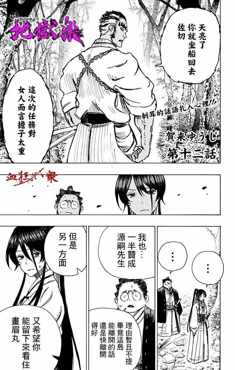 第12话 第1页