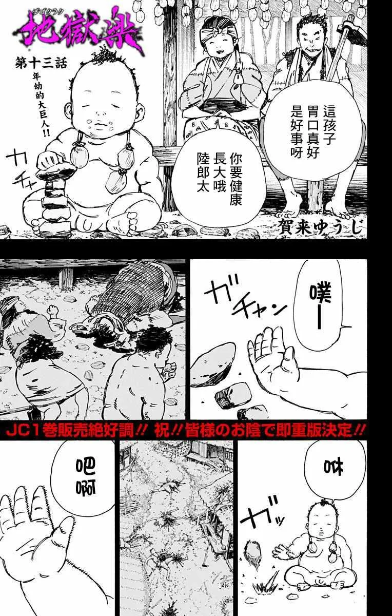 第13话 第1页
