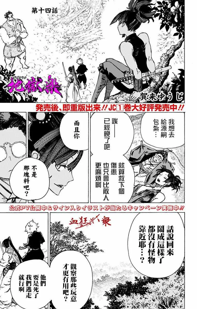 第14话 第1页