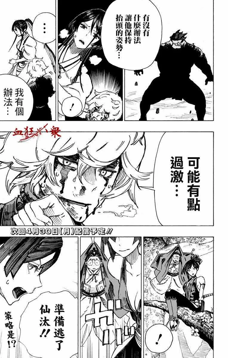 第14话 第21页