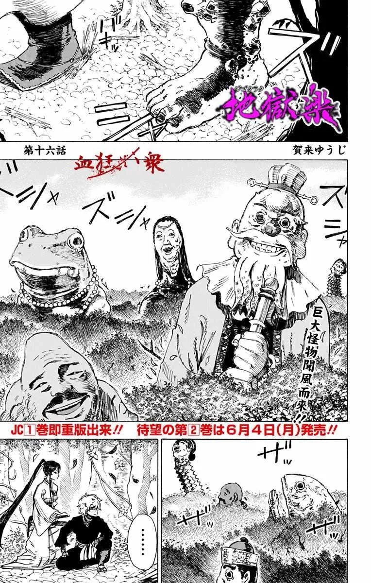 第16话 第1页