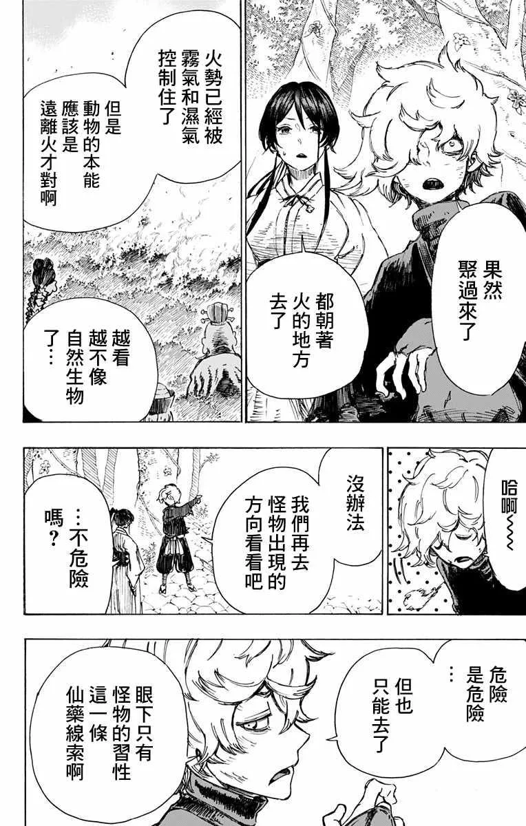 第16话 第2页