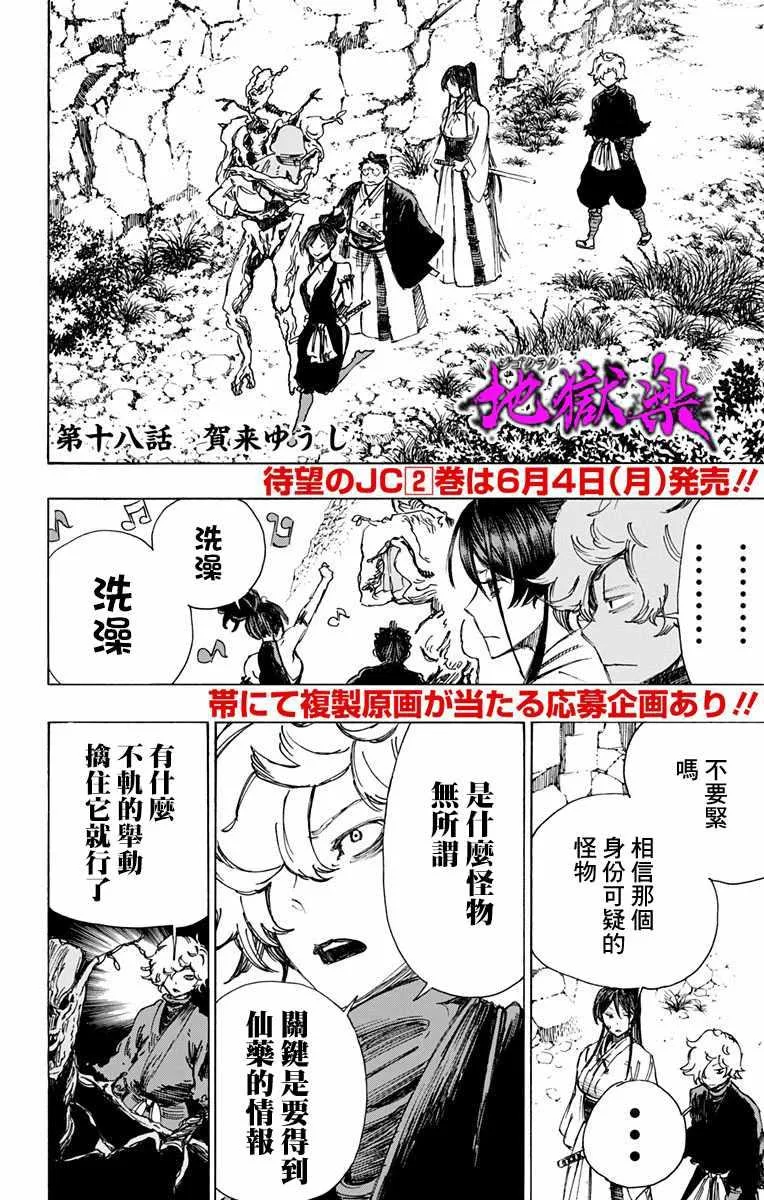 第18话 第2页