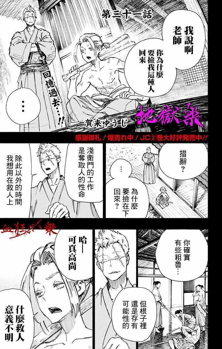 第21话 第1页