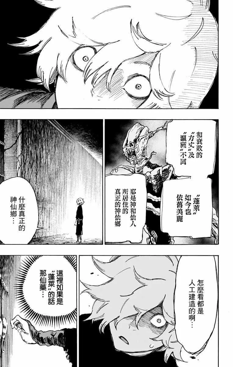 第23话 第7页