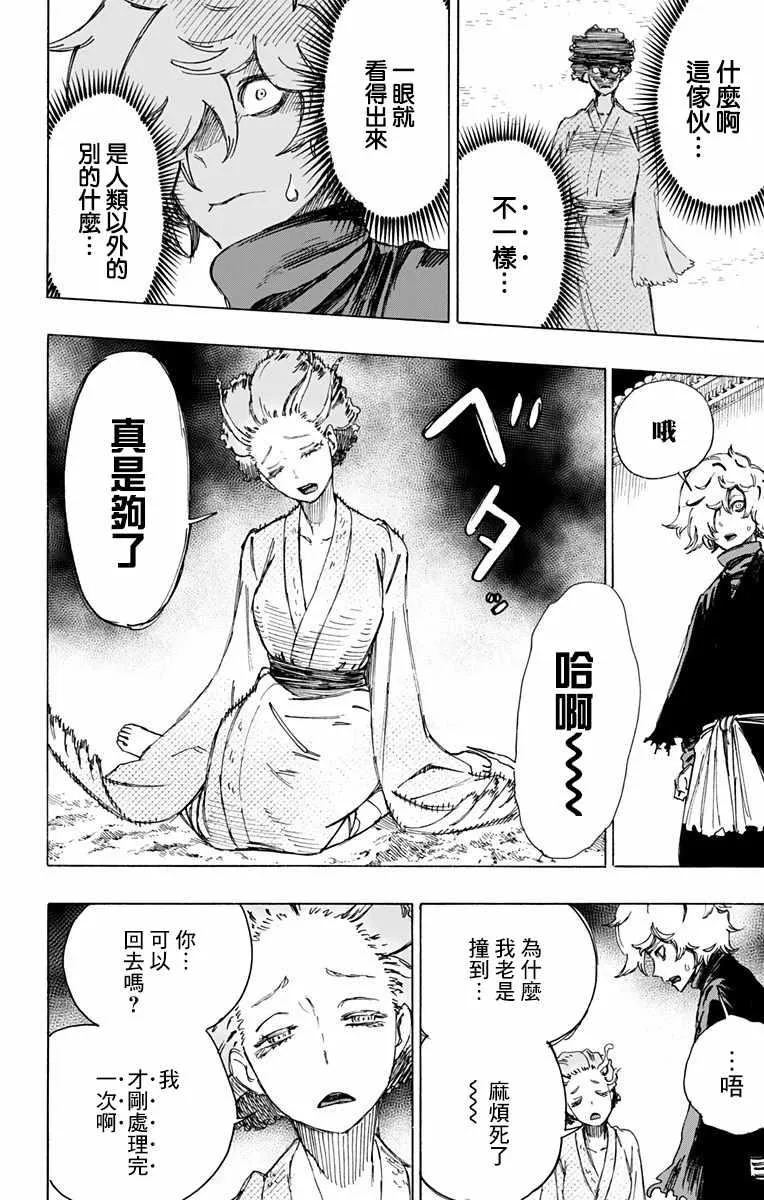第23话 第10页