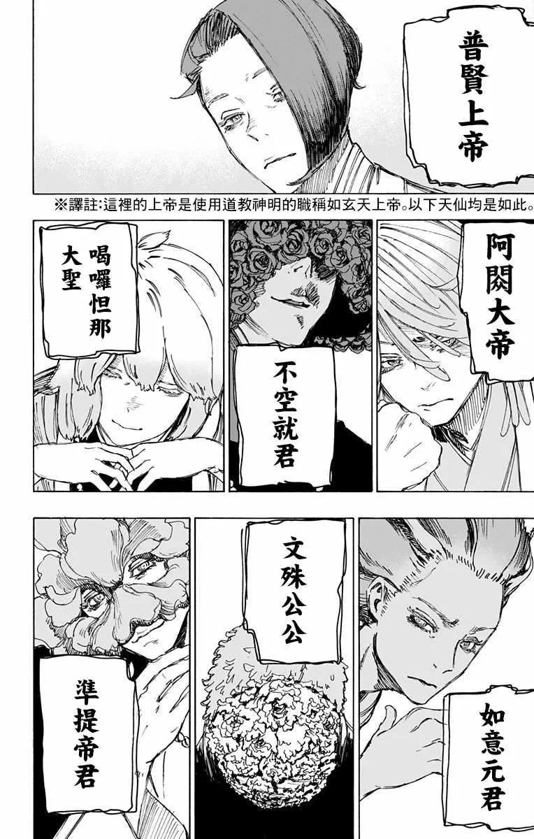 第28话 第6页