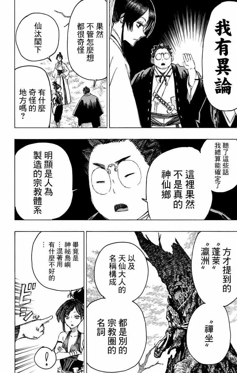 第28话 第12页