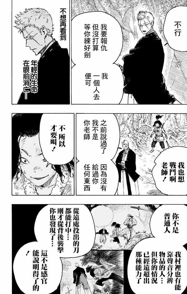 第29话 第6页