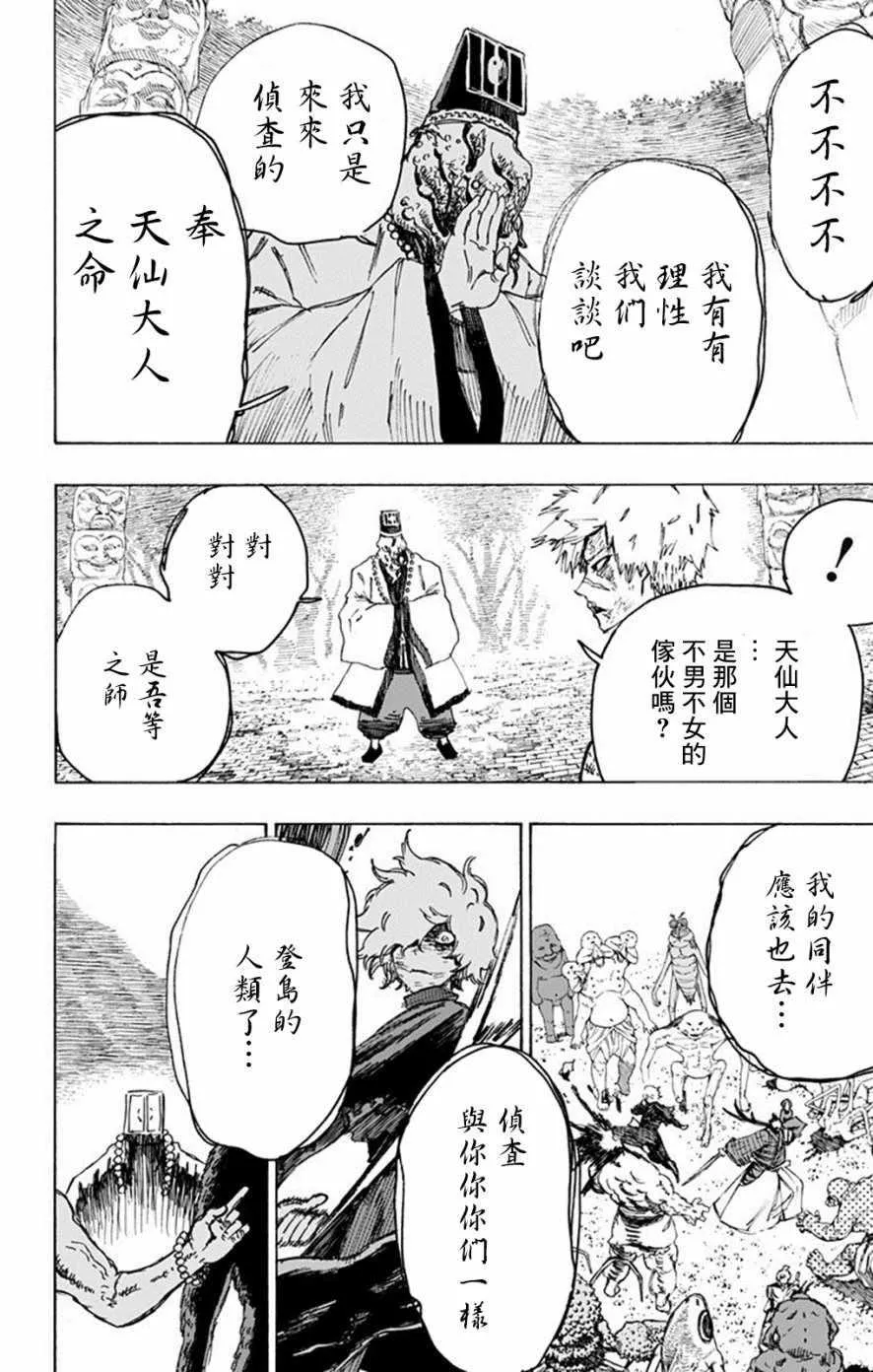 第30话 第8页