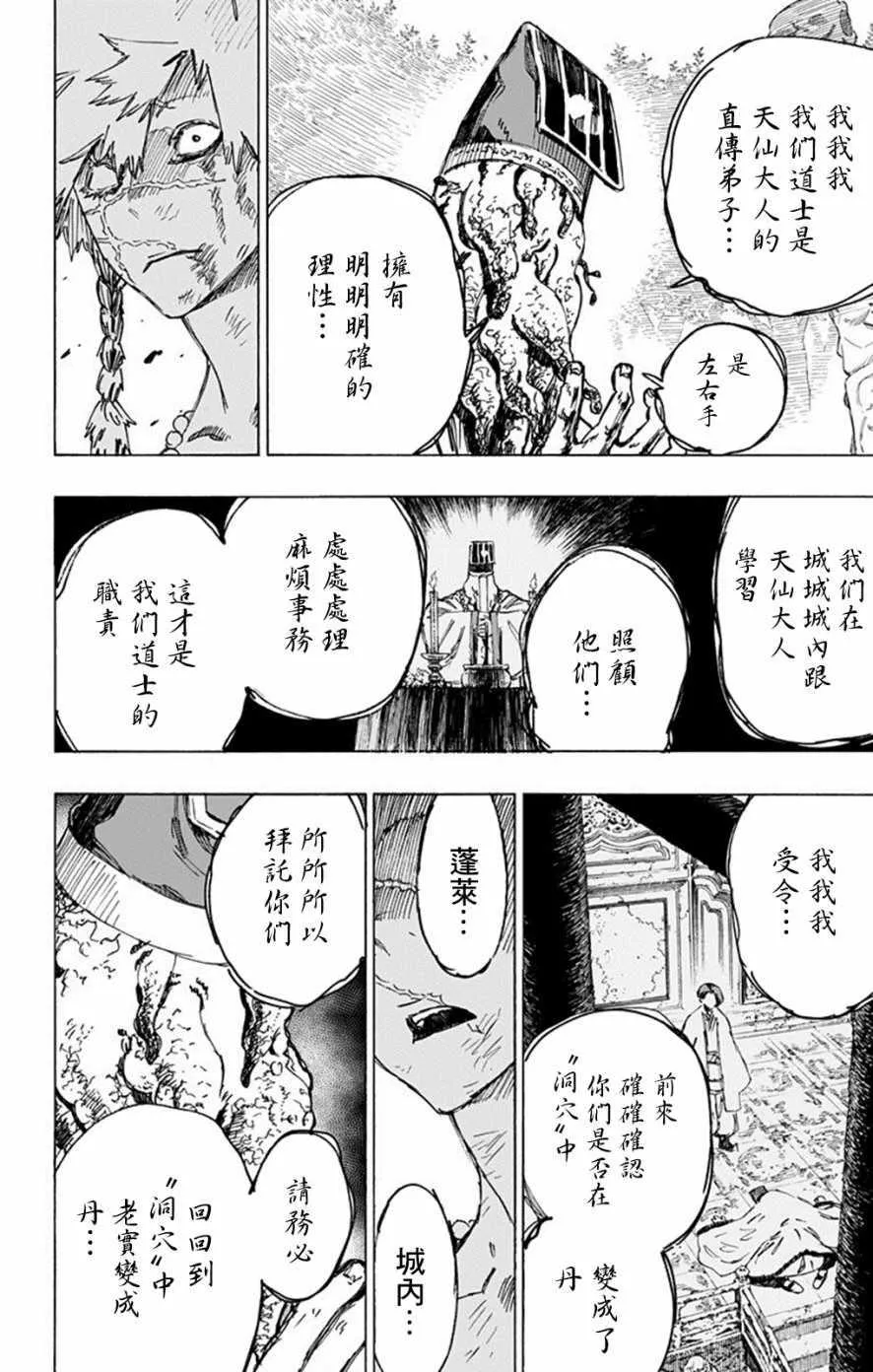 第30话 第10页