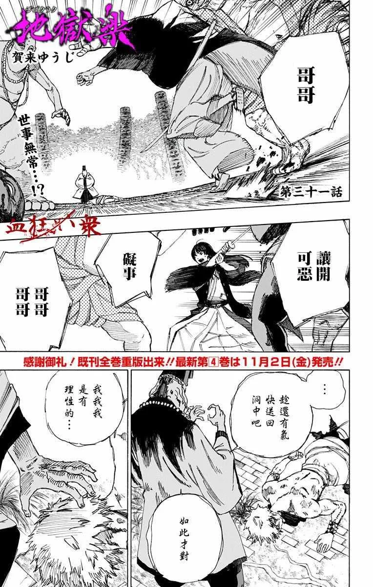 第31话 第1页
