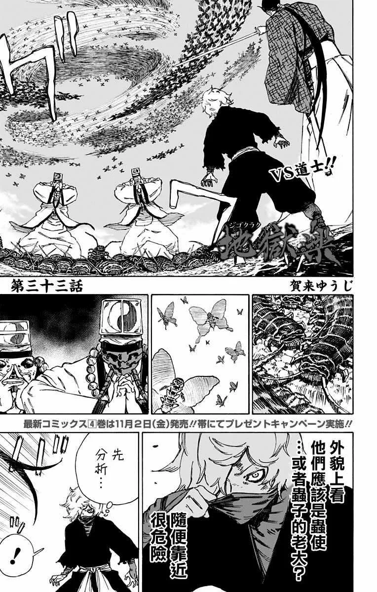 第33话 第1页