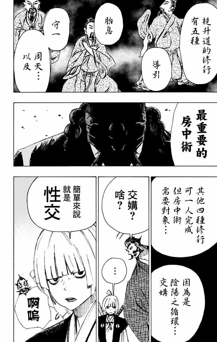 第33话 第8页