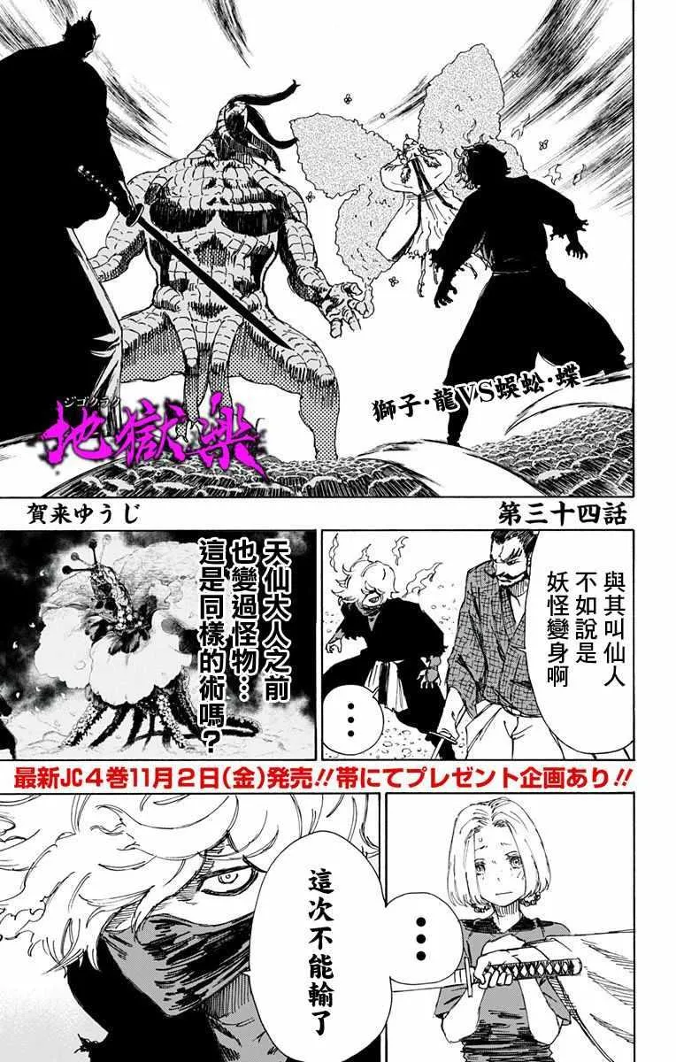 第34话 第1页