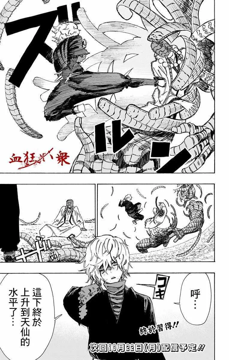 第34话 第21页