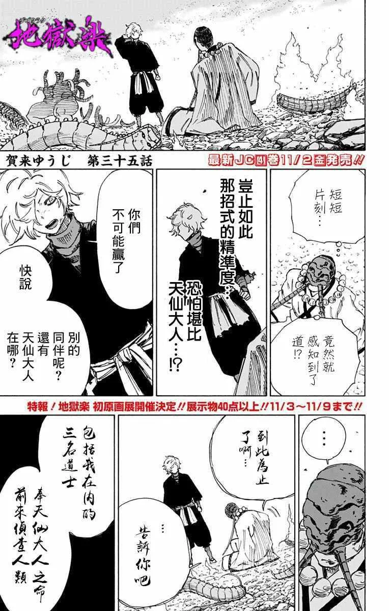 第35话 第1页