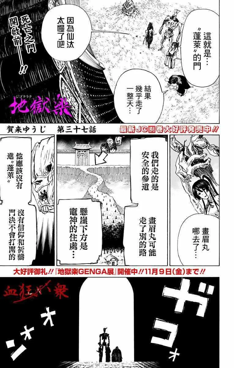 第37话 第1页