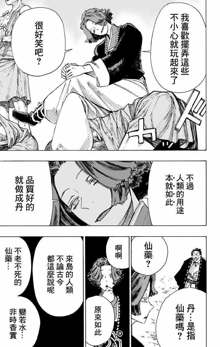 第37话 第9页