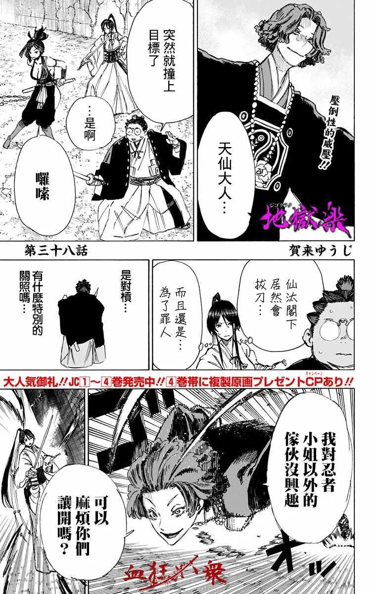 第38话 第1页