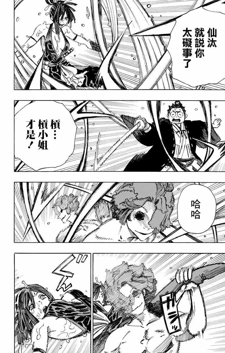 第38话 第8页