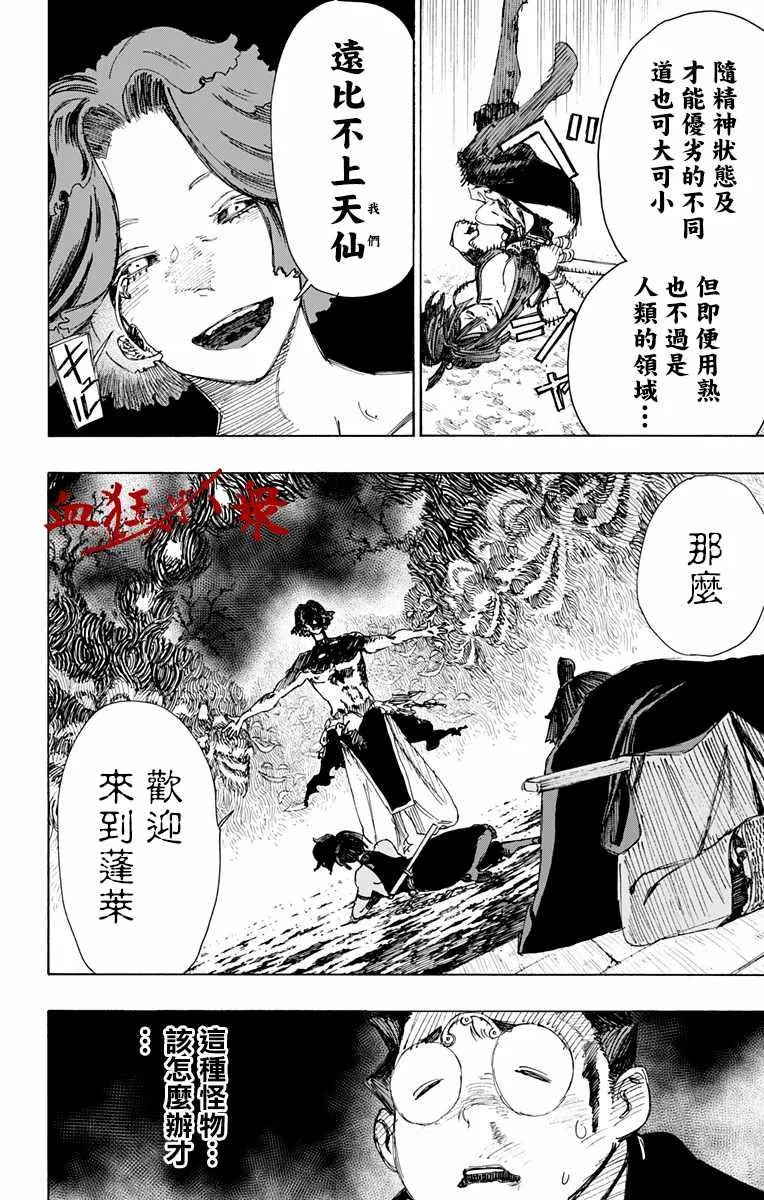 第38话 第10页