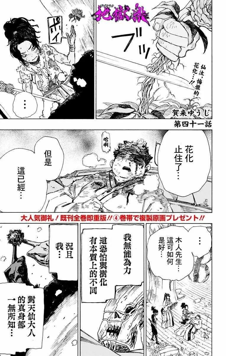 第41话 第1页