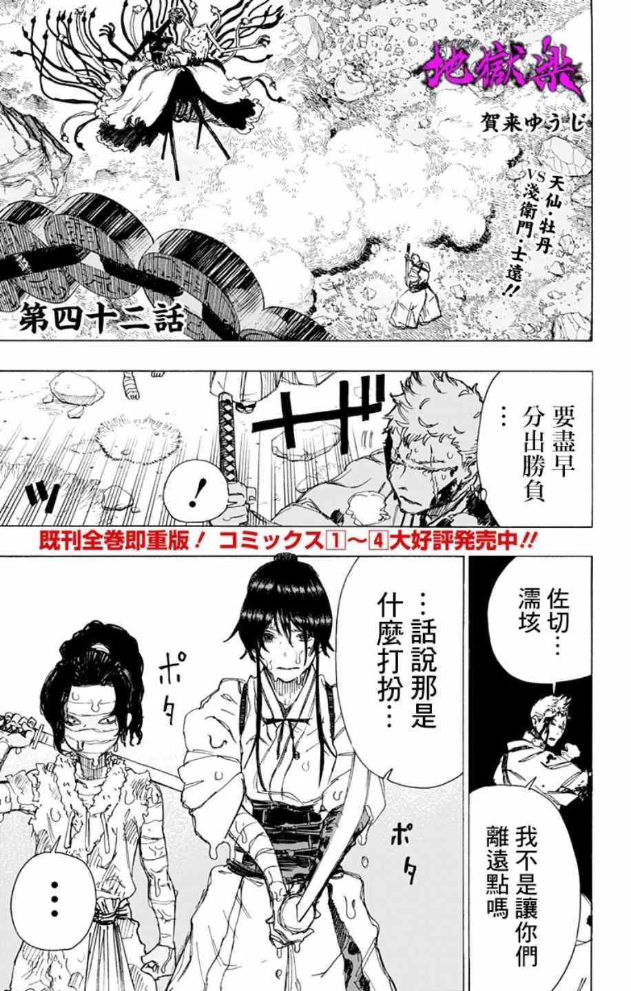 第42话 第1页