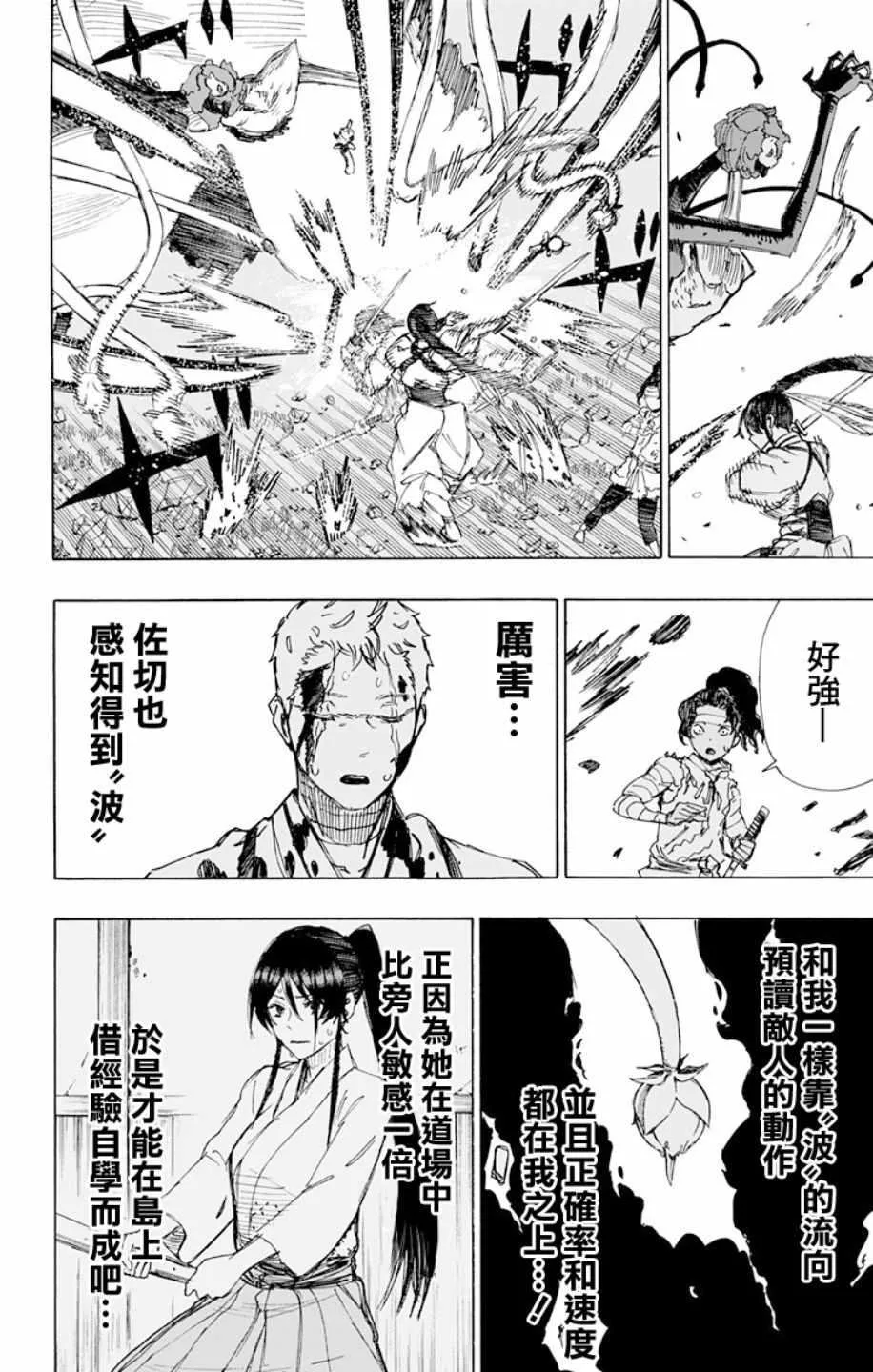 第42话 第6页