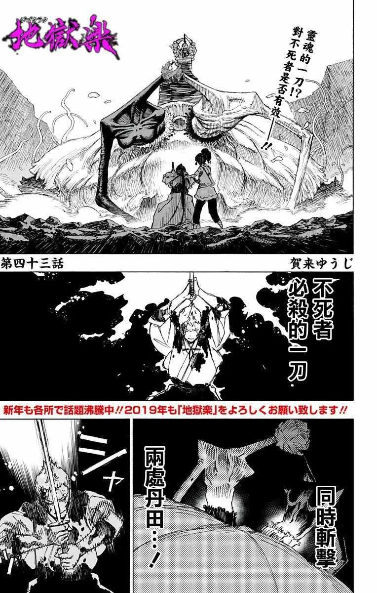 第43话 第1页