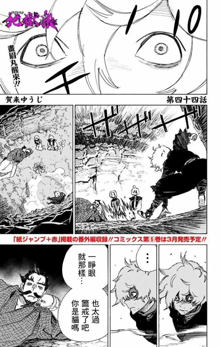 第44话 第1页