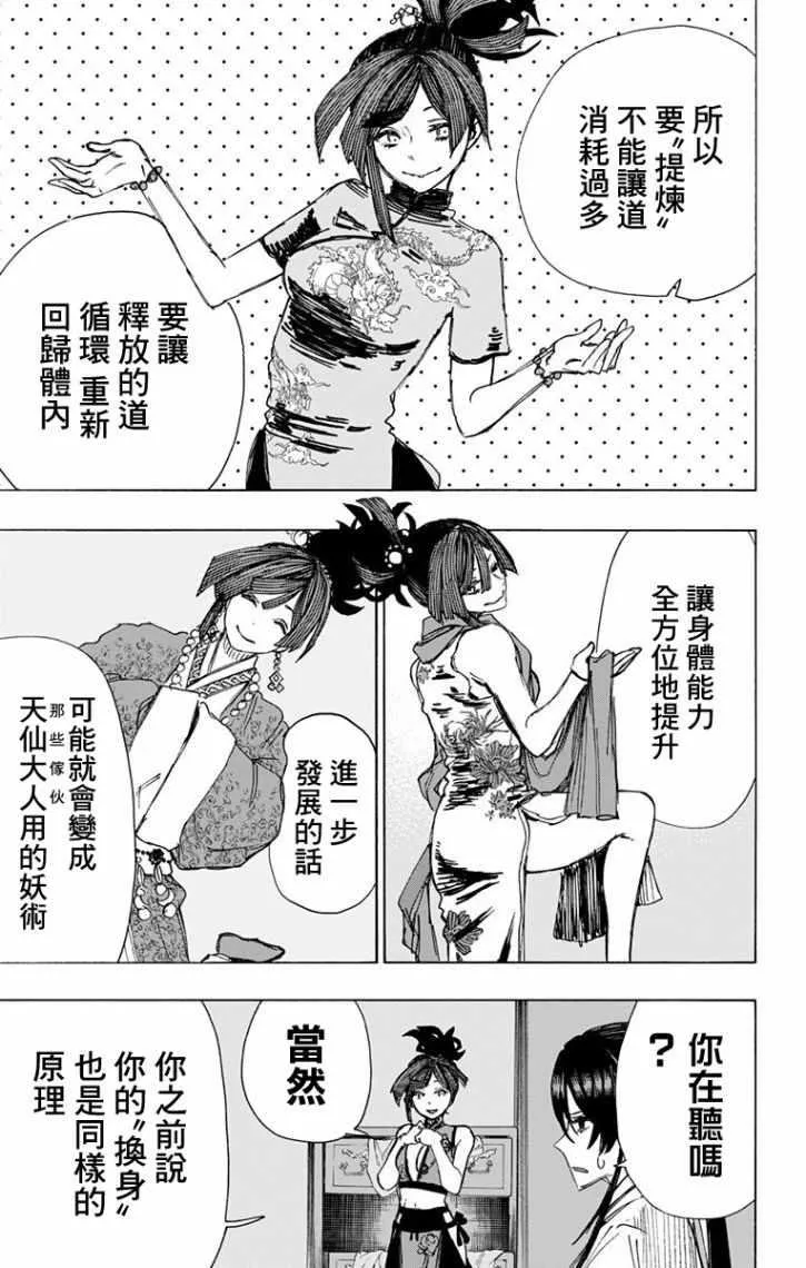 第44话 第9页
