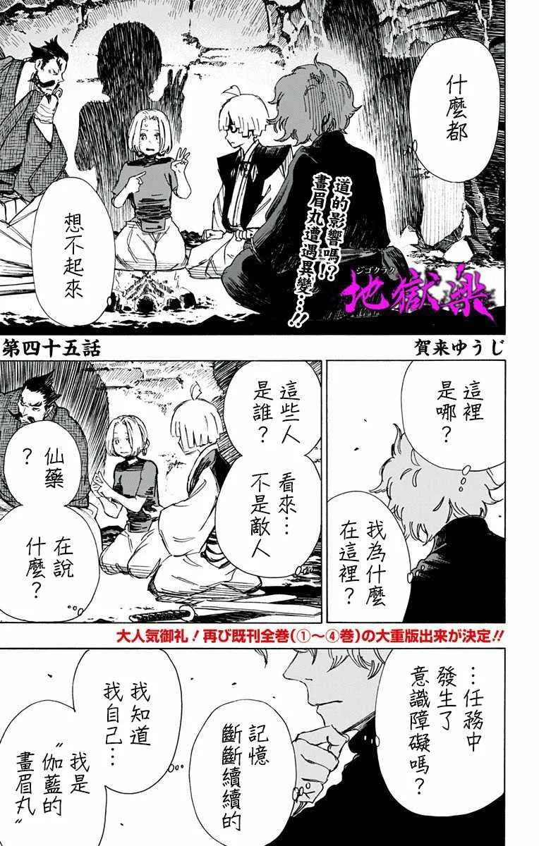 第45话 第2页