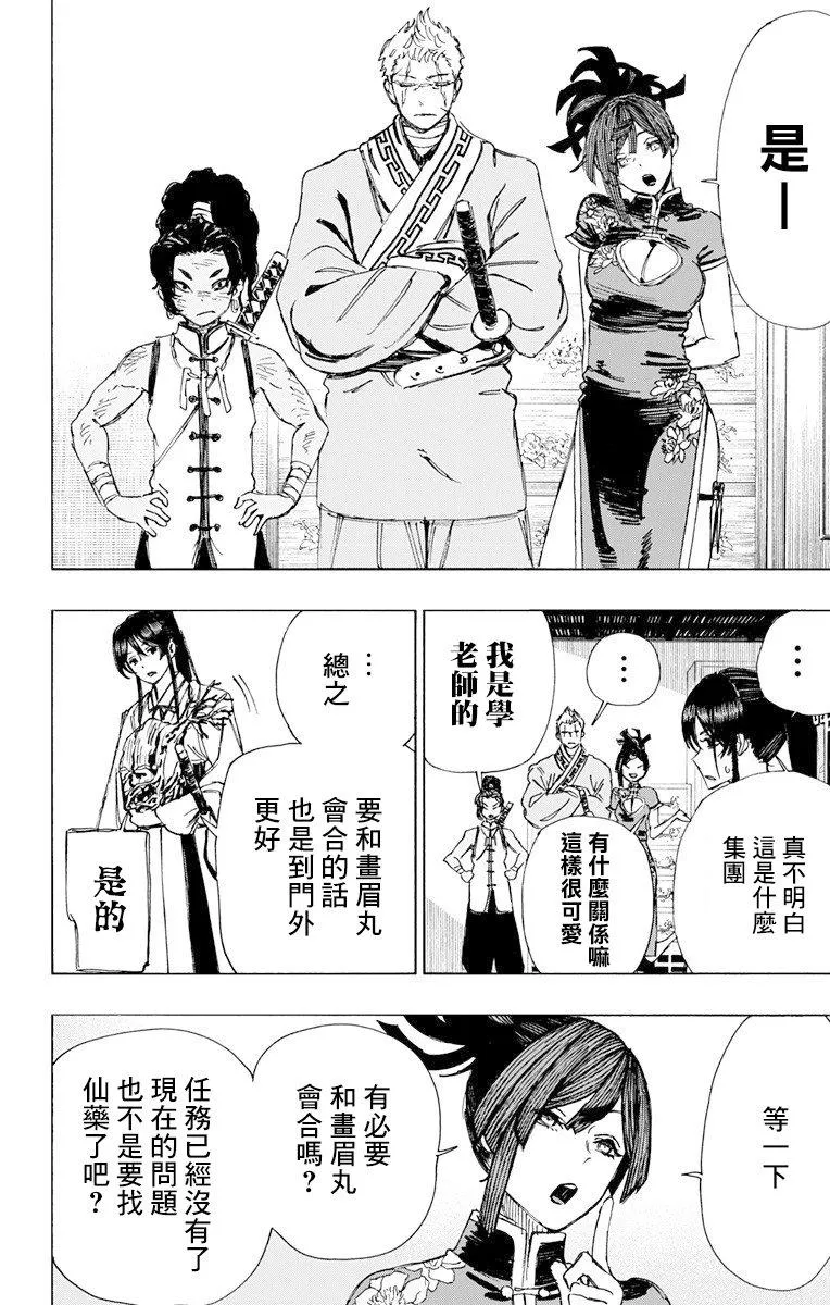 第50话 第8页