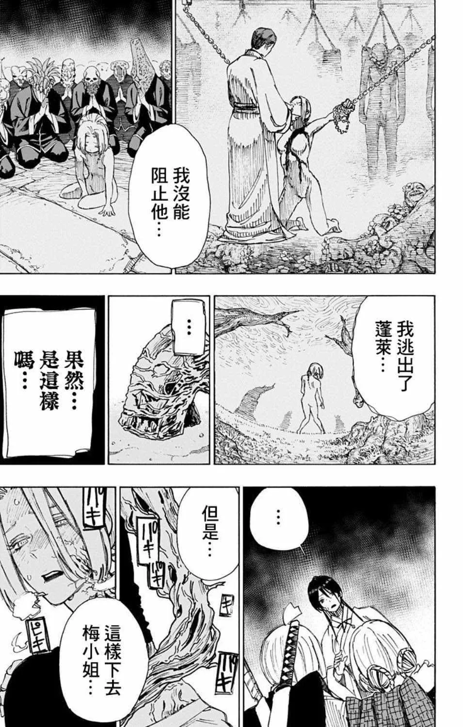 第54话 第6页