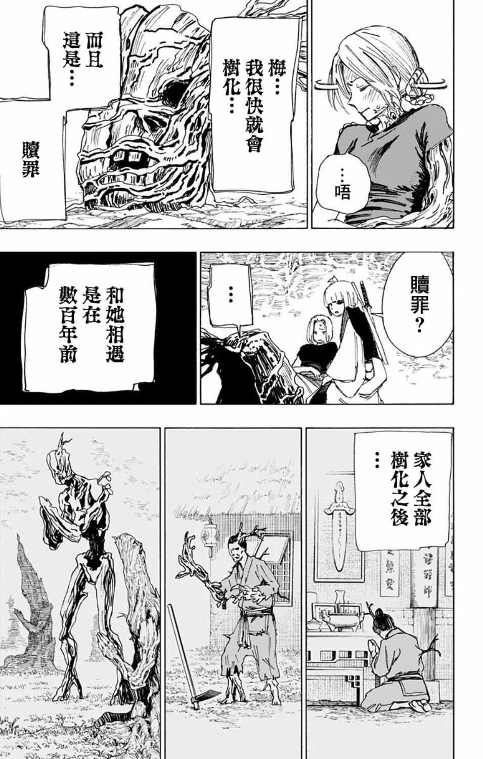第54话 第8页