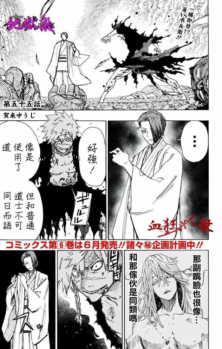 第55话 第1页
