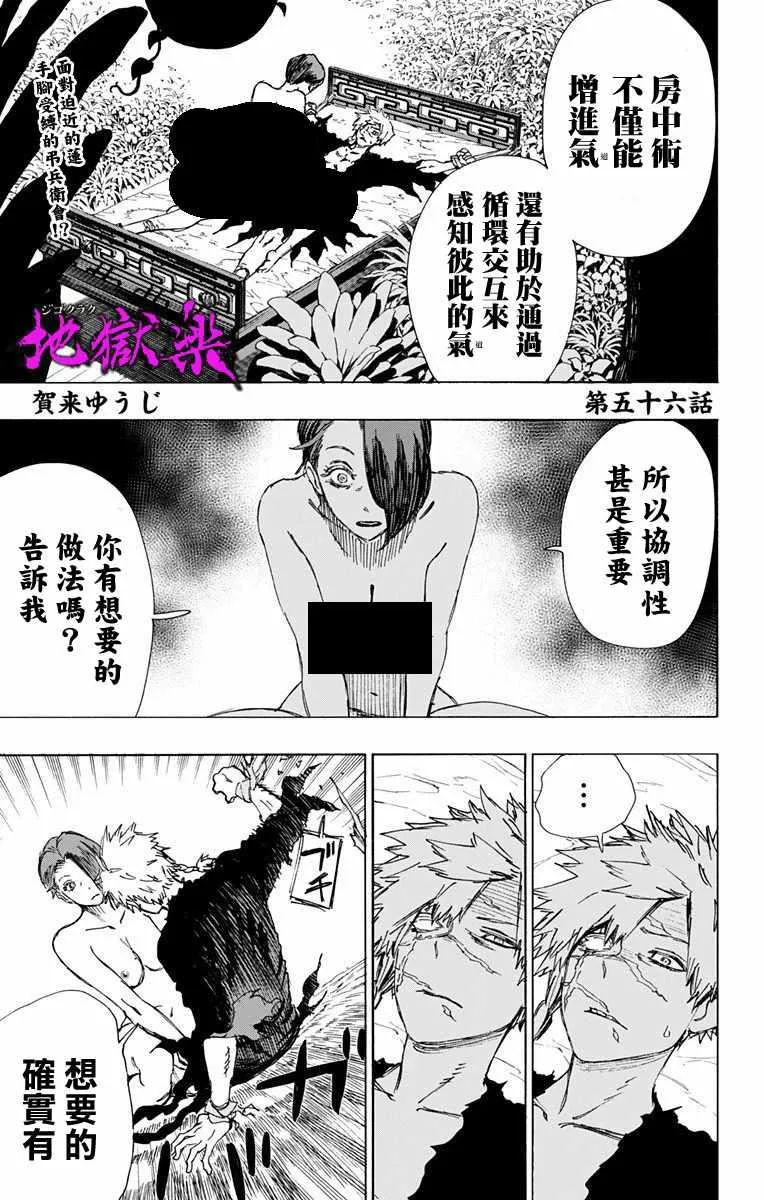 第56话 第1页