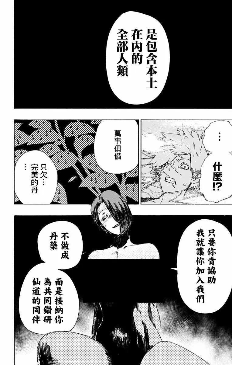 第56话 第8页