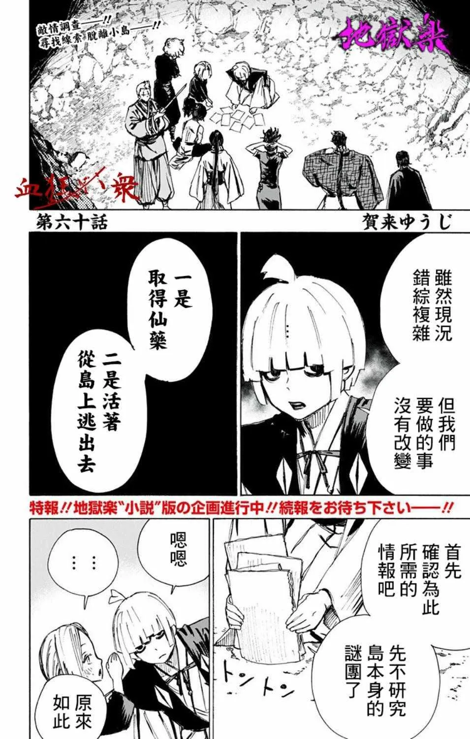第60话 第1页