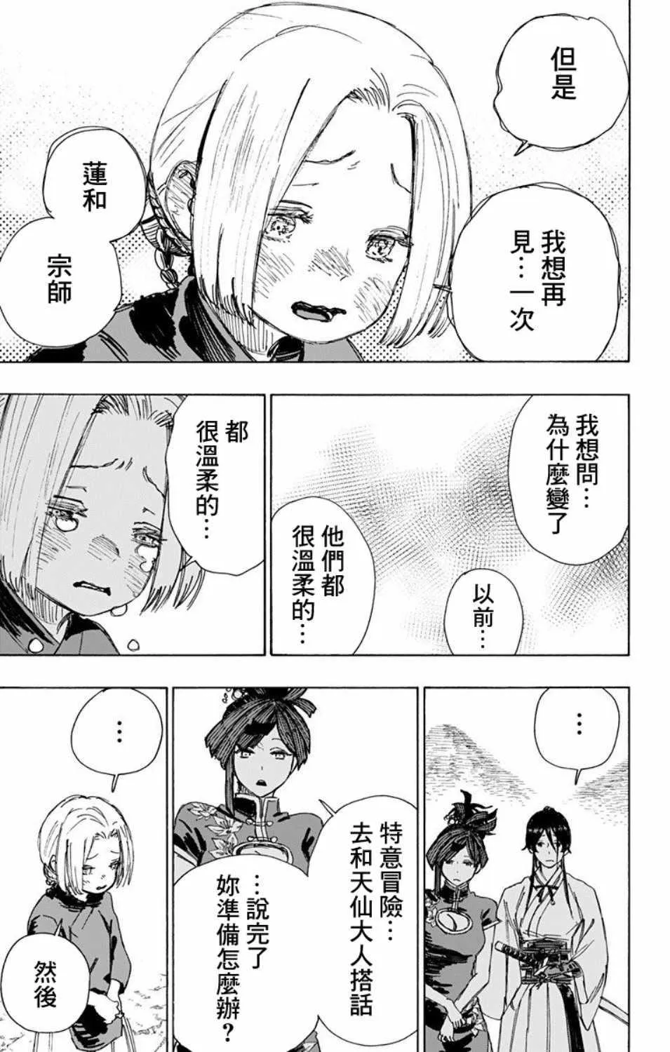 第60话 第18页