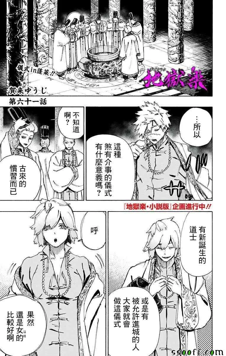 第61话 第1页